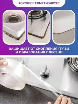 Лента бордюрная прозрачная для раковины, мойки, кухни, ванны, санузла, водонепроницаемая самоклеящаяся лента NS HousE 3.8 см*3.2 м
