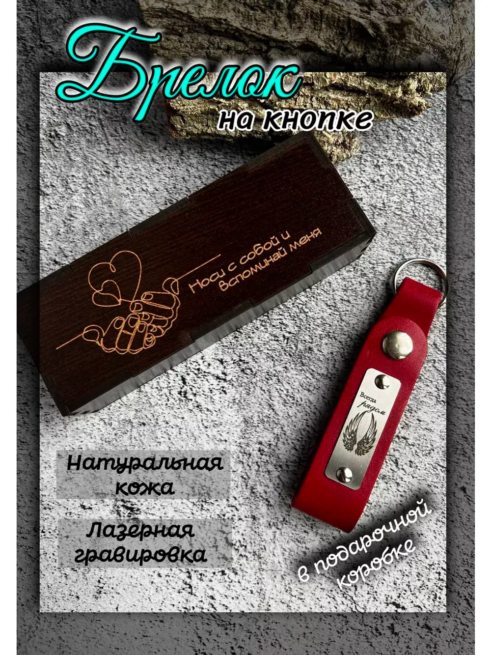 Брелок кожаный на ключи с гравировкой