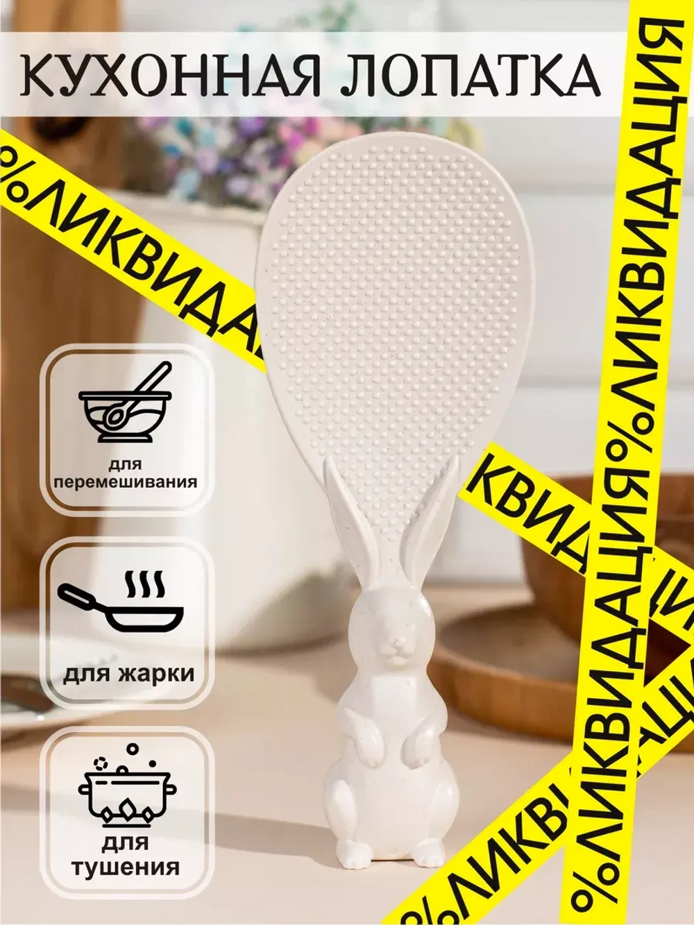 Лопатка кухонная для мультиварки