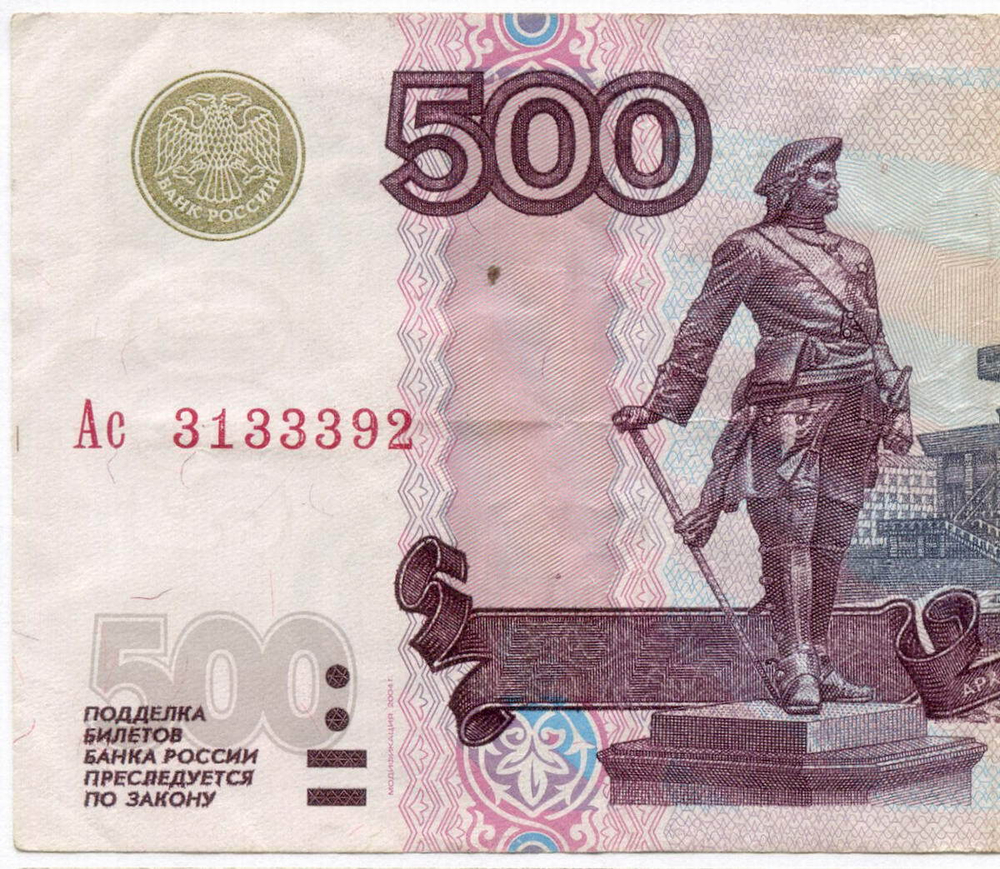Банкнота 500 рублей 1997 год. Модификация 2004 года Ас 3133392. VF