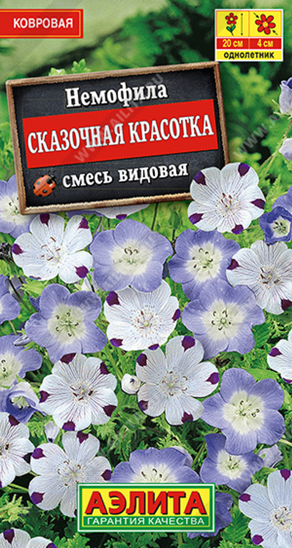 Немофила Сказочная красотка смесь видовая 0,2гр Аэлита