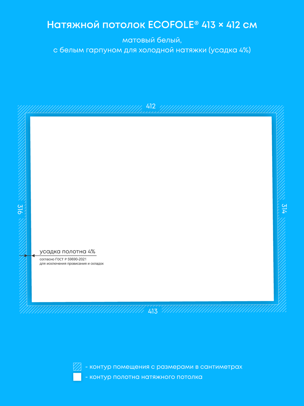 Матовый натяжной потолок 13 м2