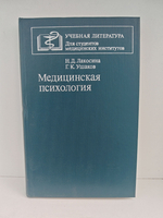 Медицинская психология