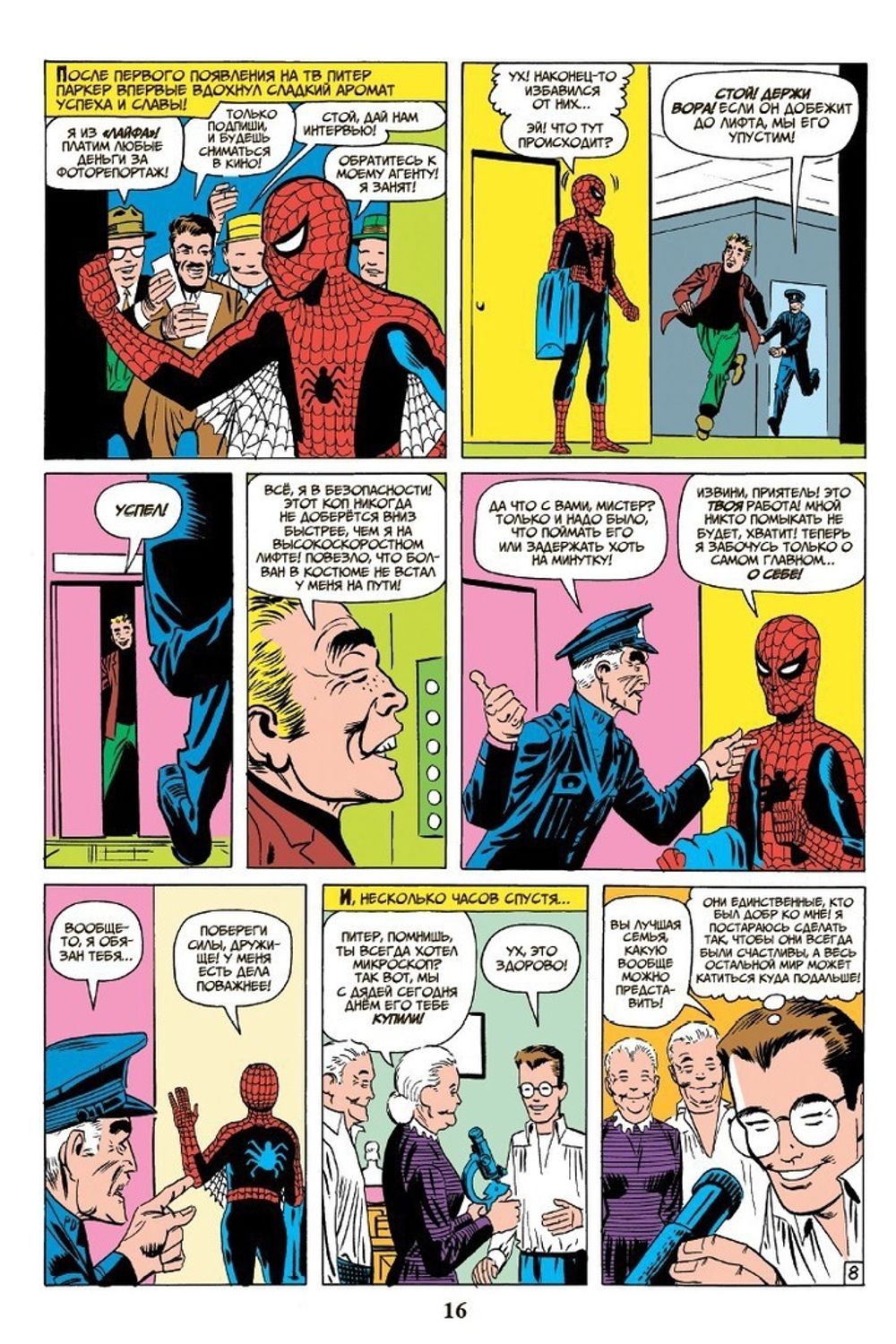 Комикс Классика Marvel. Человек-Паук