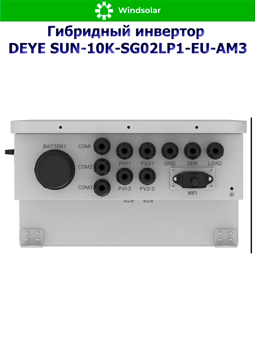 Гибридный инвертор DEYE SUN-10K-SG02LP1-EU-AM3 [10kW / 48V / PV 16kW 150-425V / MPPT 26A+26А+26А]