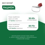 Влажный корм консервы для собак натуральный ягненок Best Dinner High Premium 0,1кг