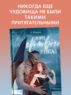 Лорд Громового Утеса