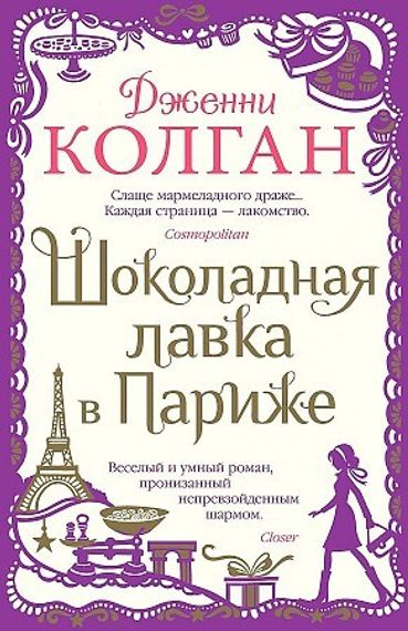 Шоколадная лавка в Париже