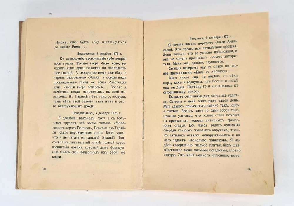 "Неизданный дневник Марии Башкирцевой и переписка с Гюи-де-Мопассаном". 1904 г.