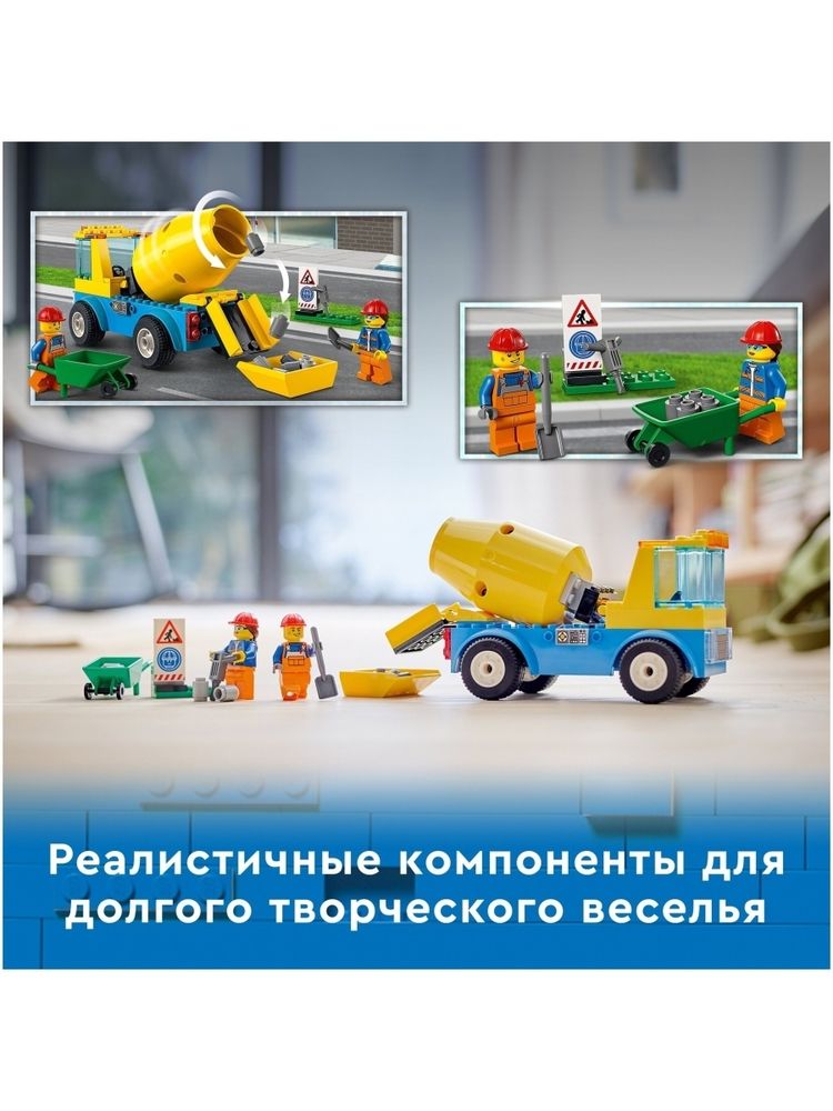 Конструктор LEGO City Great Vehicles 60325 Бетономешалка