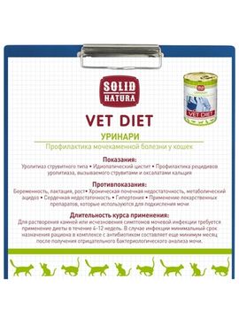 Solid Natura Vet Diet Urinary Диетический корм для взрослых кошек при заболевание мочевыводящих путей