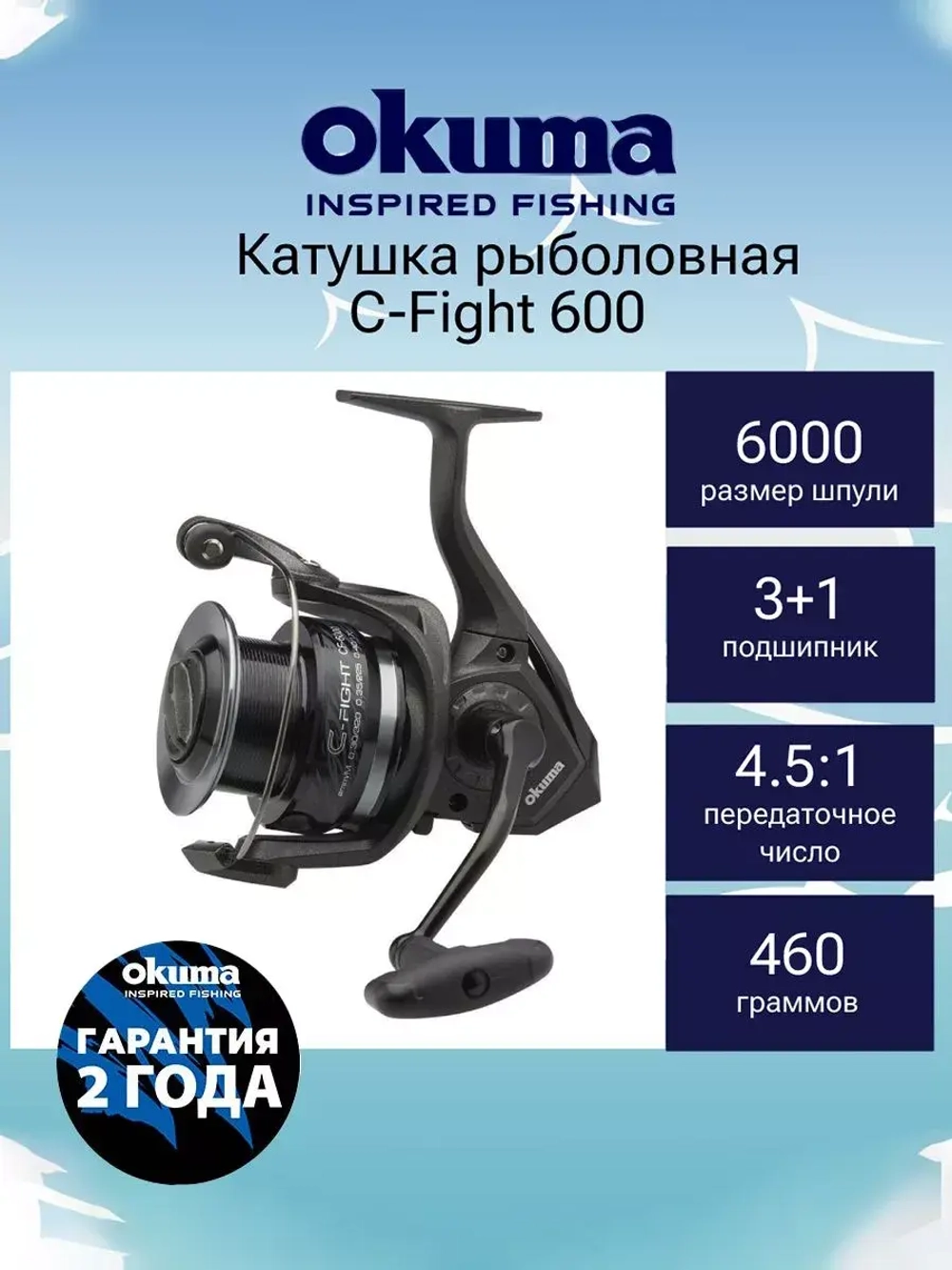 Катушка безынерционная C-Fight 6000