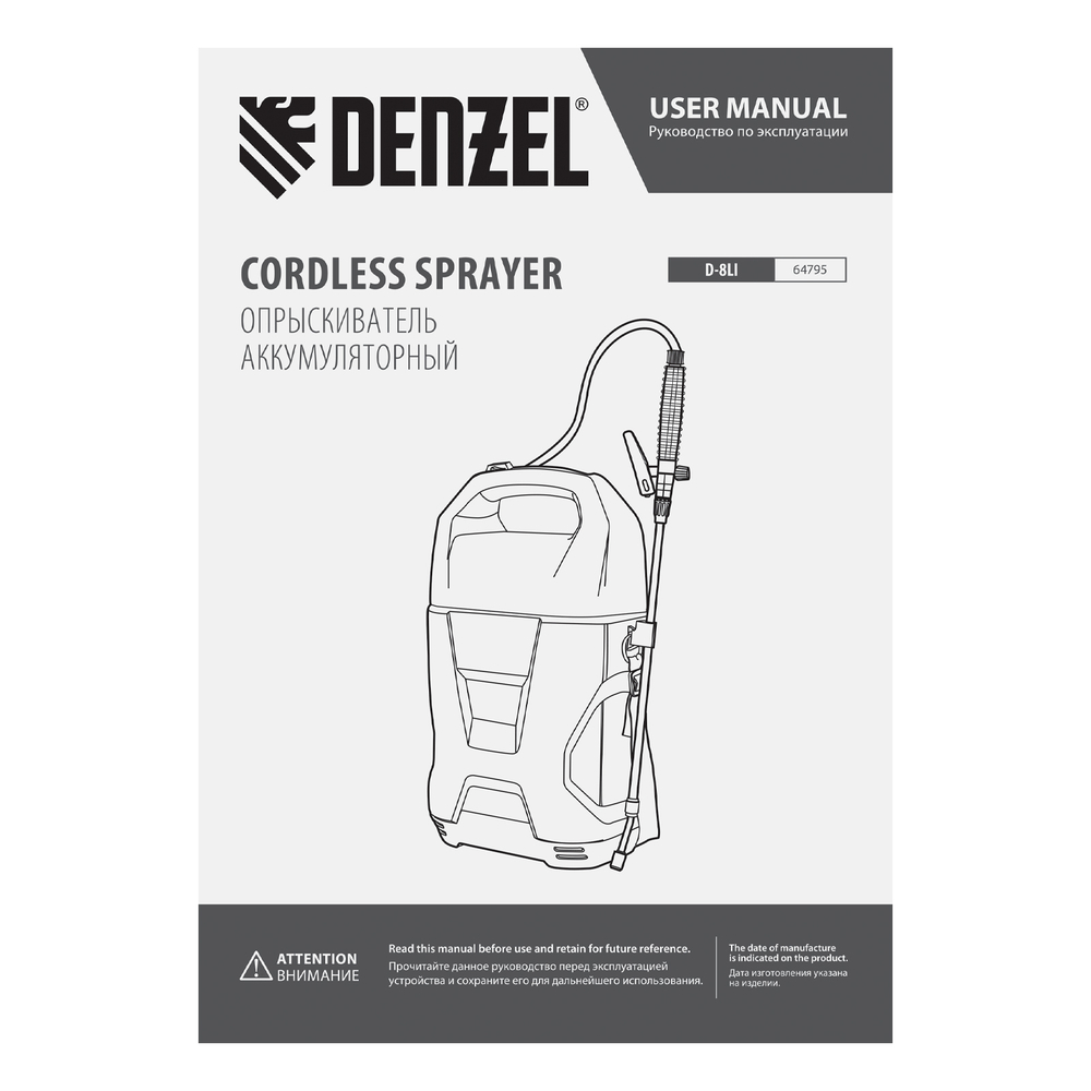 Опрыскиватель аккумуляторный D-8LI, 8 л, 12 В, 2 Ач// Denzel