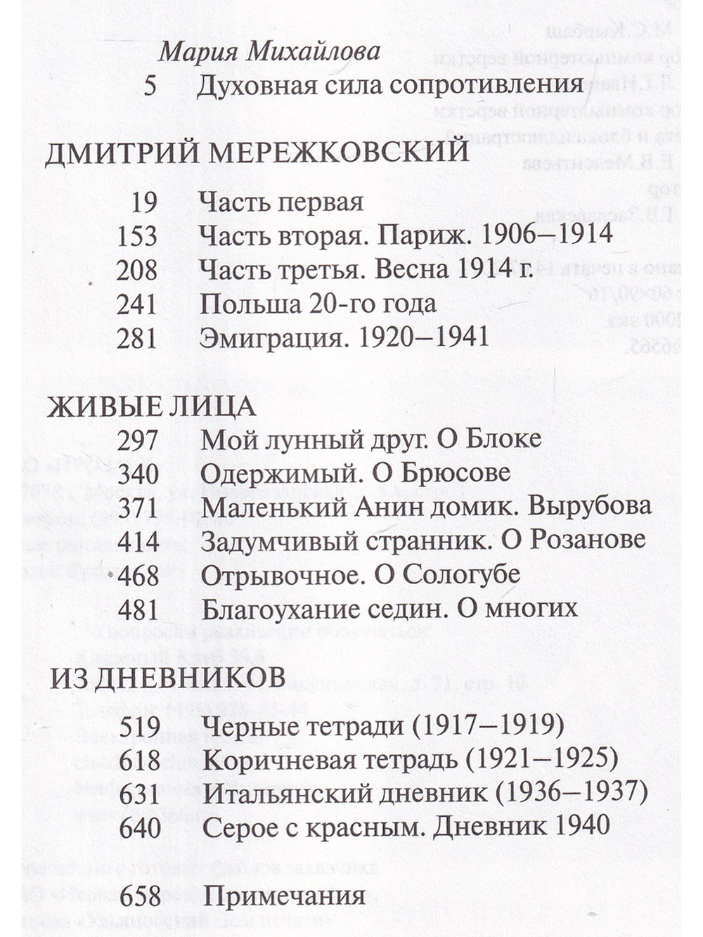 Ничего не боюсь