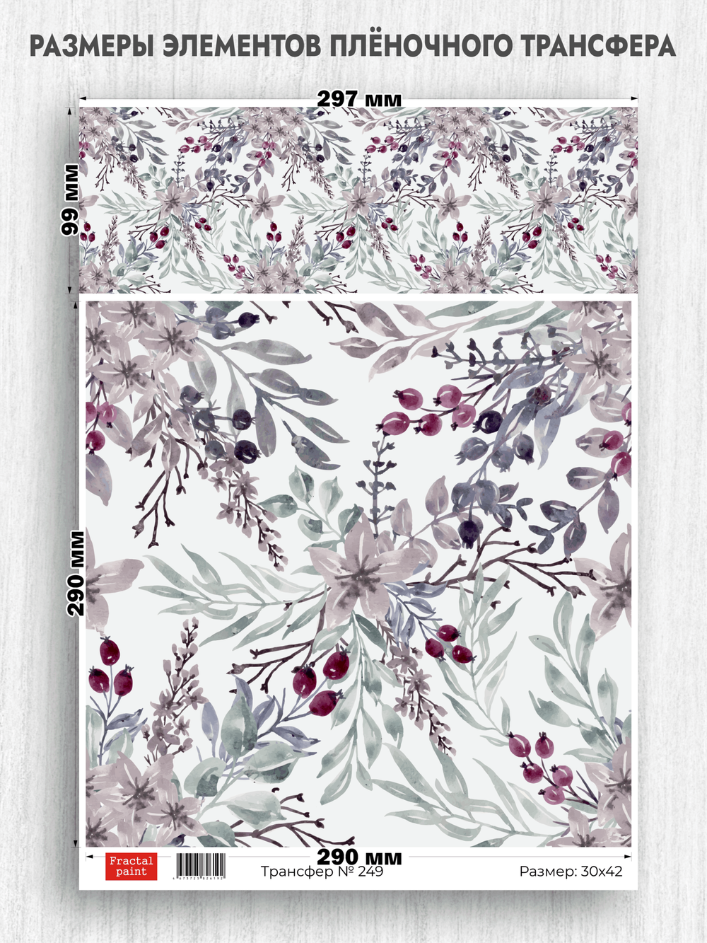 Трансфер для декупажа переводной рисунок для поверхностей 249