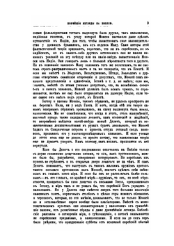 История евреев от древнейших времен до настоящего. Том 2 | Г. Грец; О. Инбер