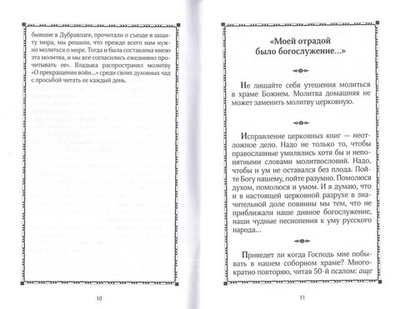 Радость вечного общения. Святитель Афанасий (Сахаров)