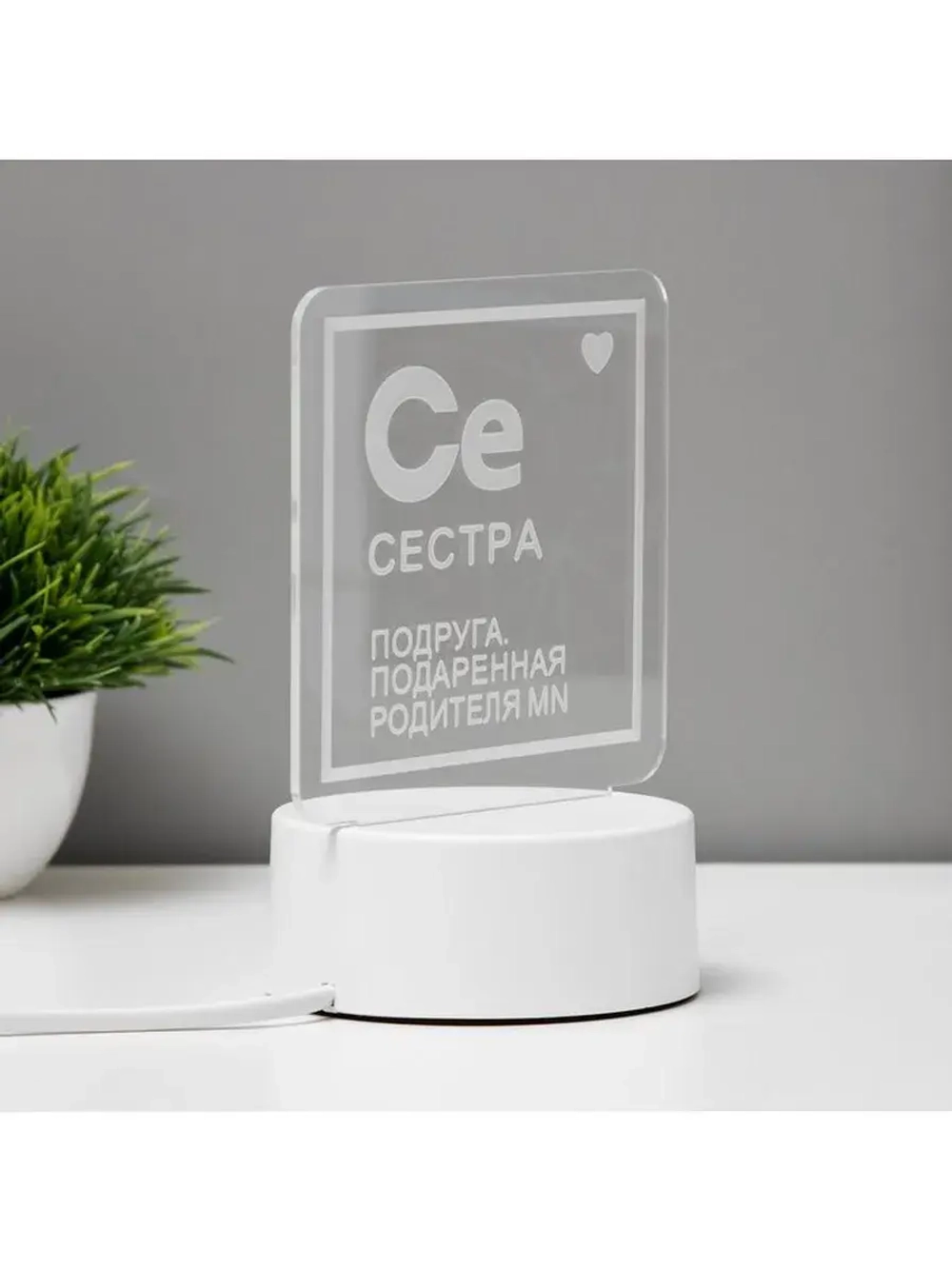 Светильник «Сестра» LED RGB от сети RISALUX