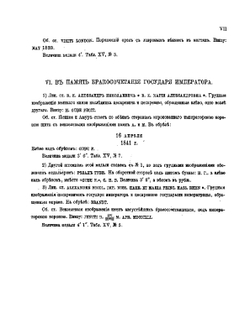 Медали выбитые в царствование Императора Александра II | Ю.Б. Иверсен