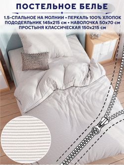 Постельное белье Сказка "Лутон" 1,5-сп   наволочка 50х70 1шт Простынь  150х215 см  Пододеяльник 145х215 см