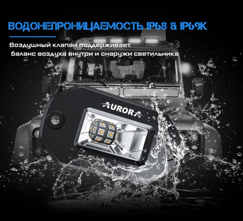 Светодиодные фары Aurora задний ход рабочий белый и красный свет