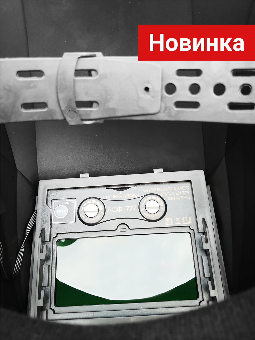Маска сварщика Grovers Energy Standard с АСФ 777