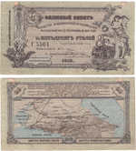 50 Рублей 1918 Владикавказская Железная Дорога 97298