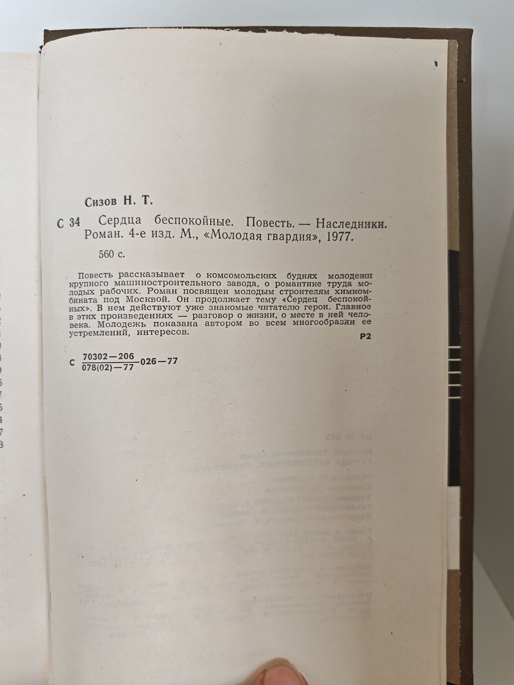 Сердца беспокойные. Наследники