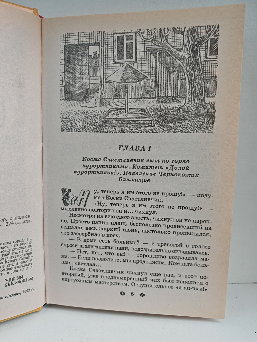 Зорро - гроза грабителей