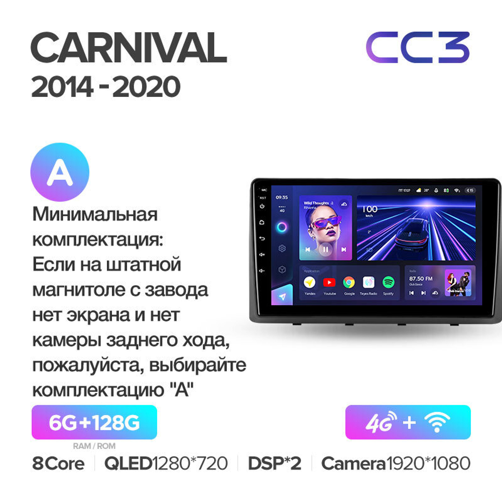 Teyes CC3 9" для Kia Carnival YP 2014-2020