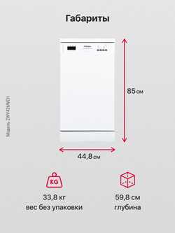 Посудомоечная машина Hansa ZWV426WEH