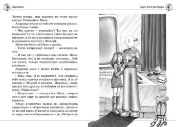 Нина и Тайный глаз Атлантиды