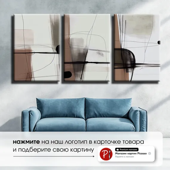 Модульная картина "Современная абстракция"