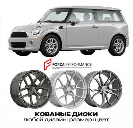 КОВАНЫЕ ДИСКИ для Mini Clubman I R55 2007-2015