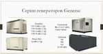 Бытовые и производственные генераторы Generac