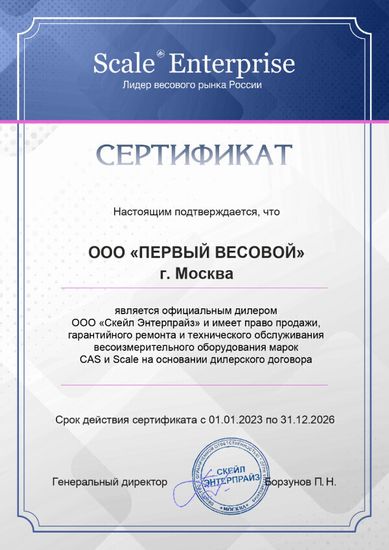 Весы платформенные СКЕЙЛ 3 СКЛ-Н-1212 с терминалом (CI-200S)