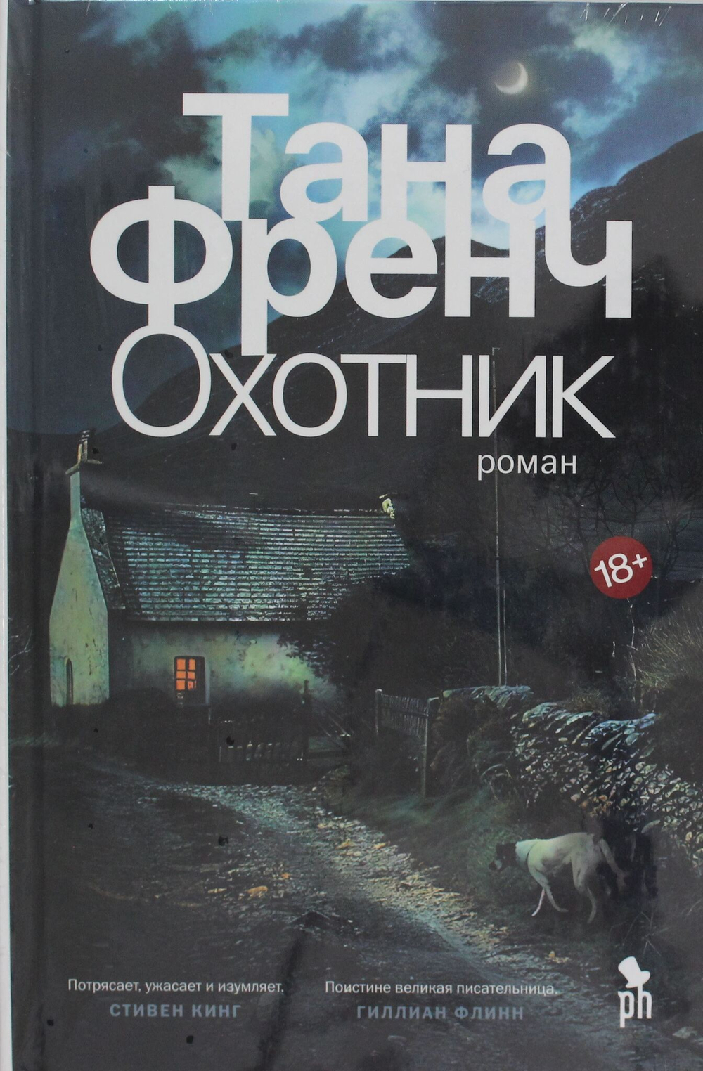 Охотник