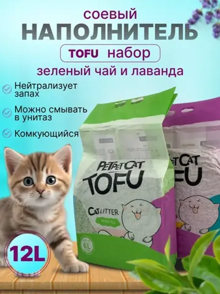 Комкующийся наполнитель для кошачьего туалета набор