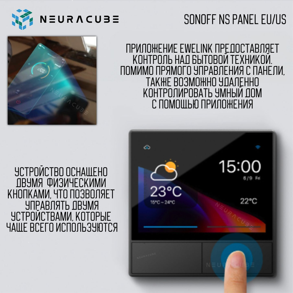 Панель управления Sonoff NSPanel (EU) White