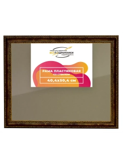 Рамка 40x50 для постера и фотографий