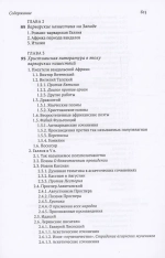 История литературы раннего христианства на греческом и латинском языках