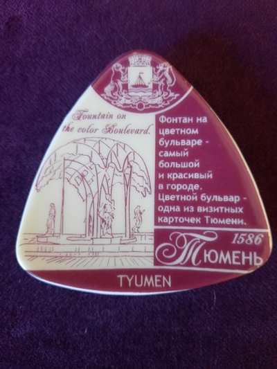 Магнит "Тюмень" керамика, в ассортименте