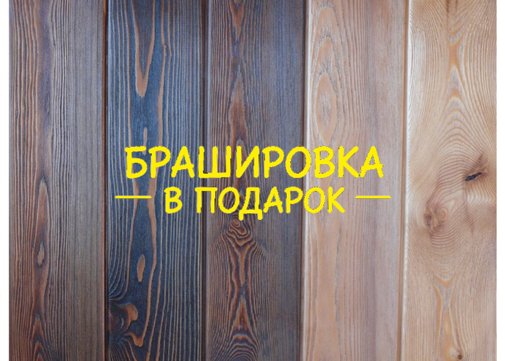 Окрашенная вагонка Штиль термососна 12,5*96 мм 2,0-4,0м сорт АВ (м2 / м. пог.)