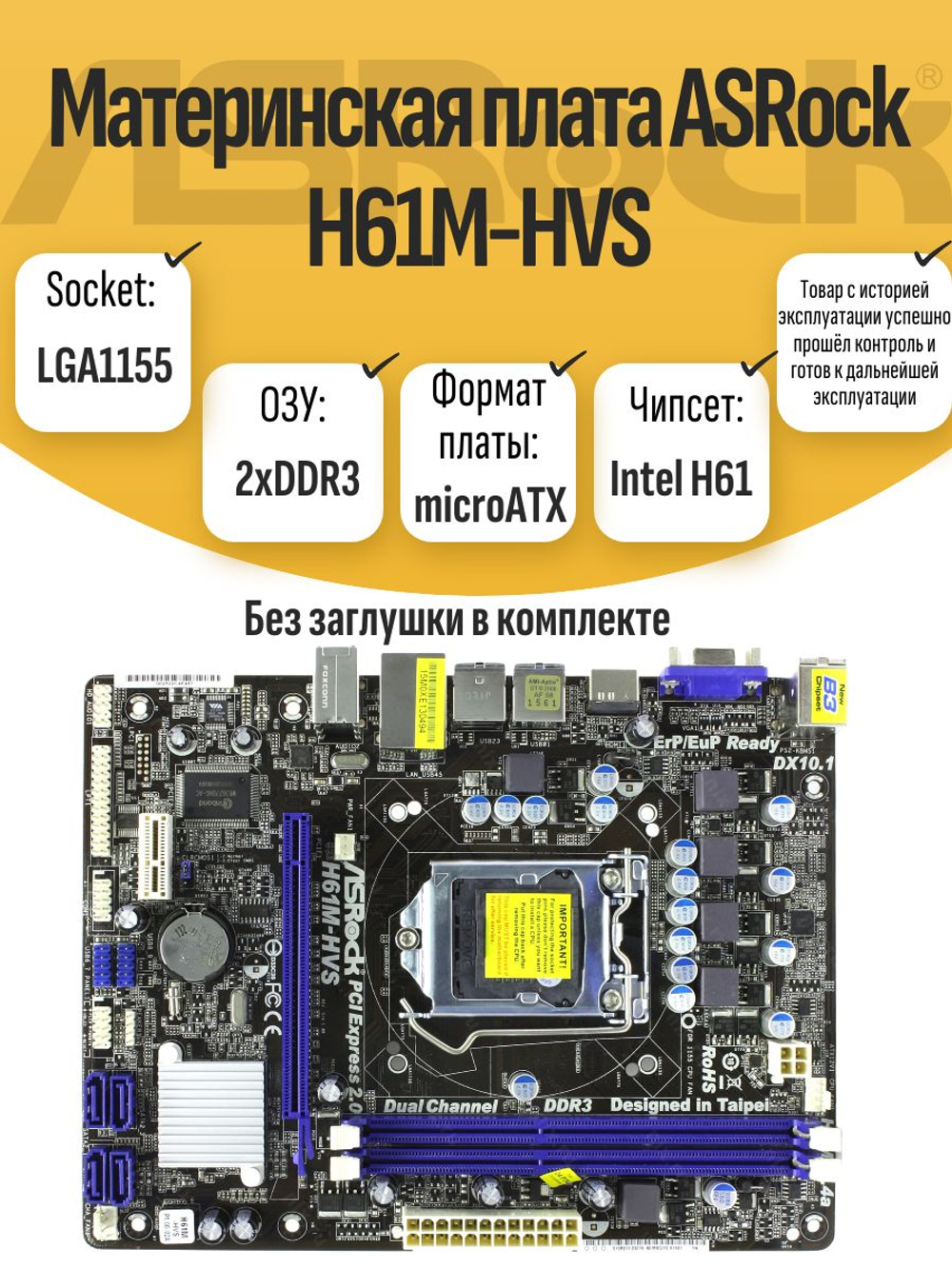 S-1155 Материнская плата ASRock H61M-HVS