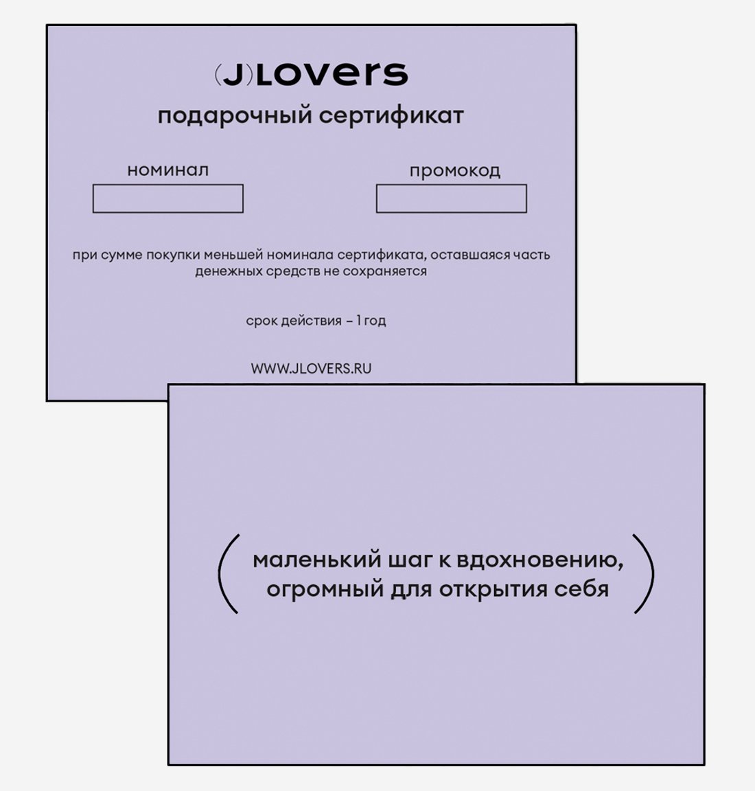 Бумажный подарочный сертификат
