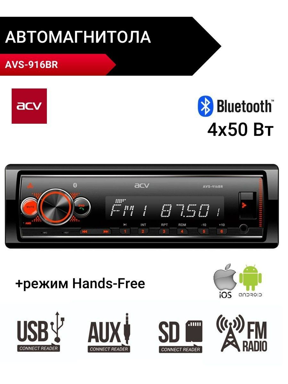 Магнитола AVS-916BR красная подсветка Bluetooth 1DIN