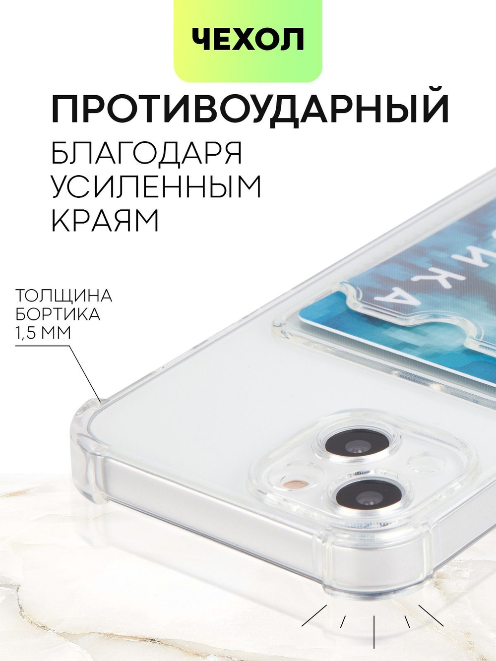 Чехол BROSCORP для Apple iPhone 13 оптом (арт. IP13-HARD-TPU-POCKET)