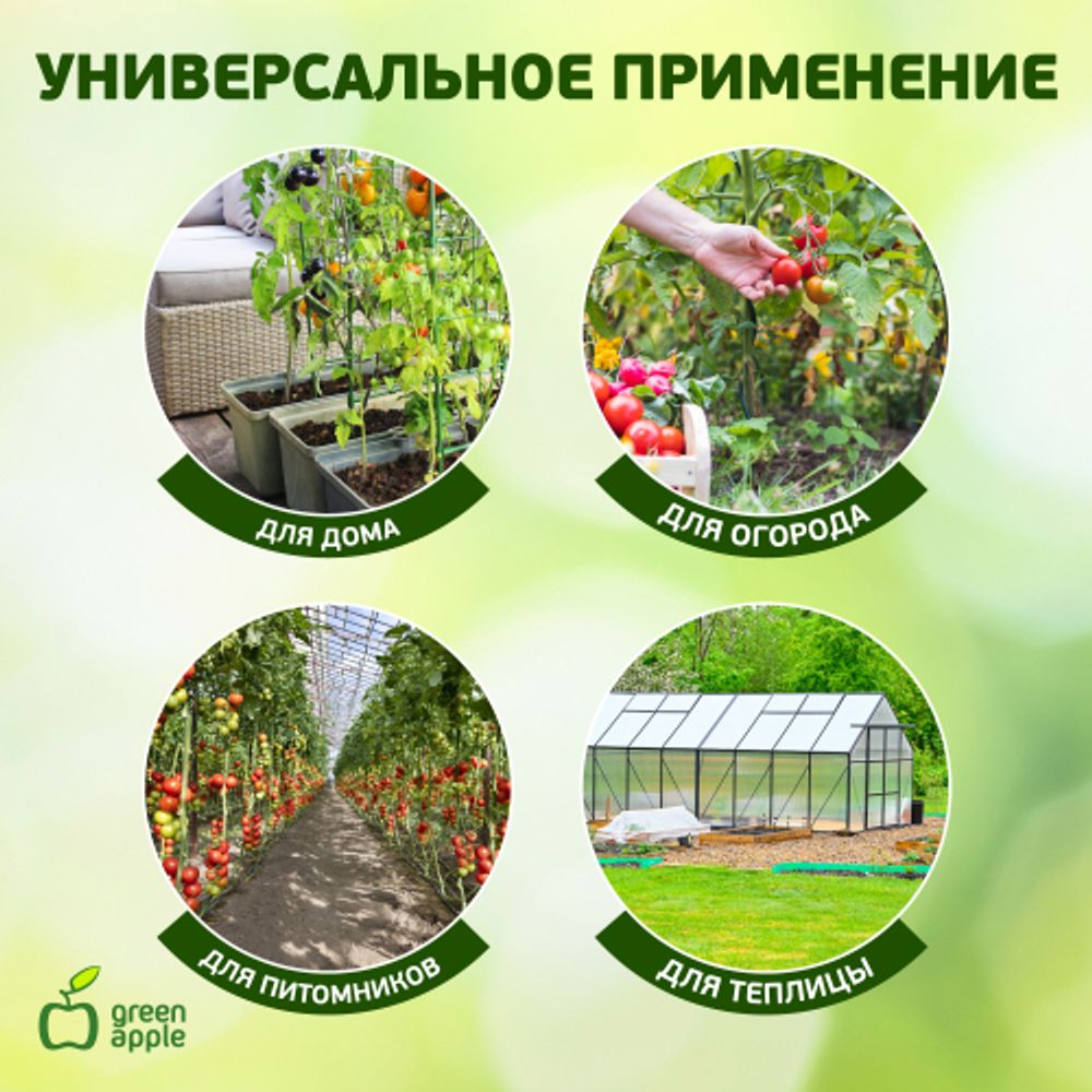 GTCY-2 GREEN APPLE Опора для томатов с сеткой 0,9*1,5м
