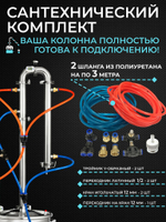 Бражная колонна 3 дюйма с комплектом подключения для самогонного аппарата, подключение 1/2
