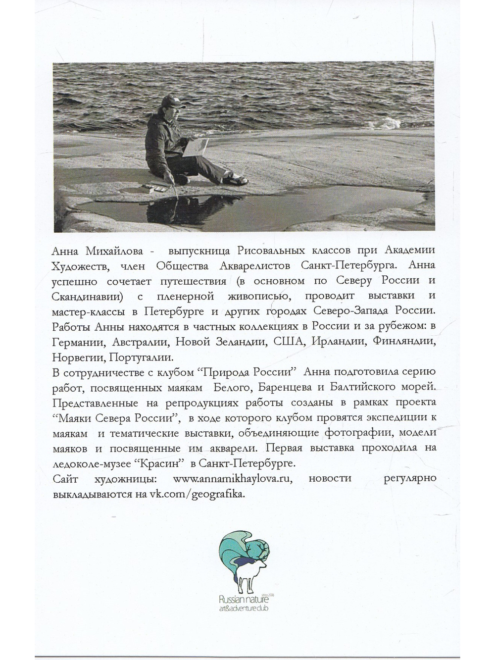 Комплект открыток "Маяки севера России"